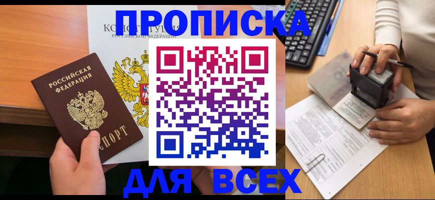 прописка от собственника в Агиделе