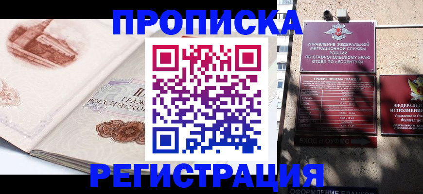 прописка в квартире в Агиделе