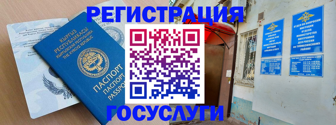 временная регистрация поиск в Агиделе