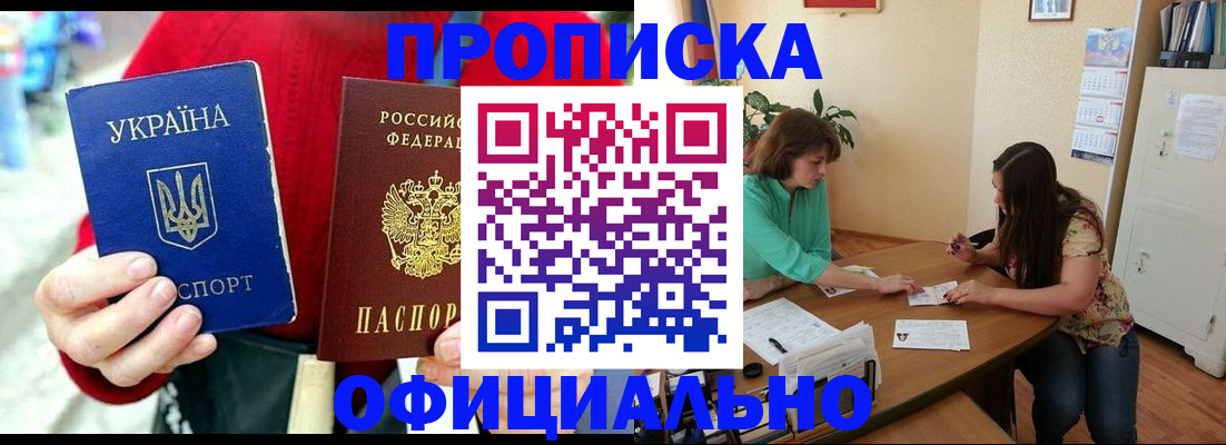 временная прописка в Агиделе